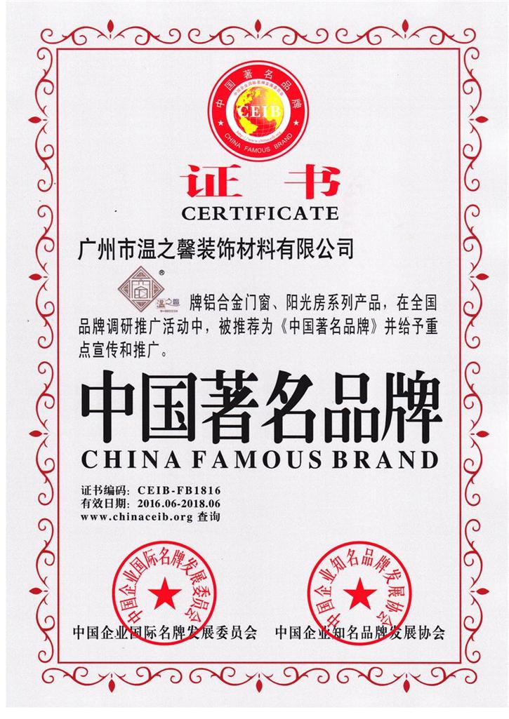 中國(guó)著名品牌