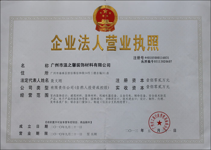 營業執照